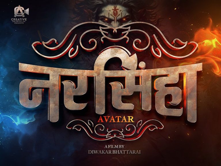 ‘नरसिंहाः अवतार’को रिलिज डेट पोस्टपोण्ड
