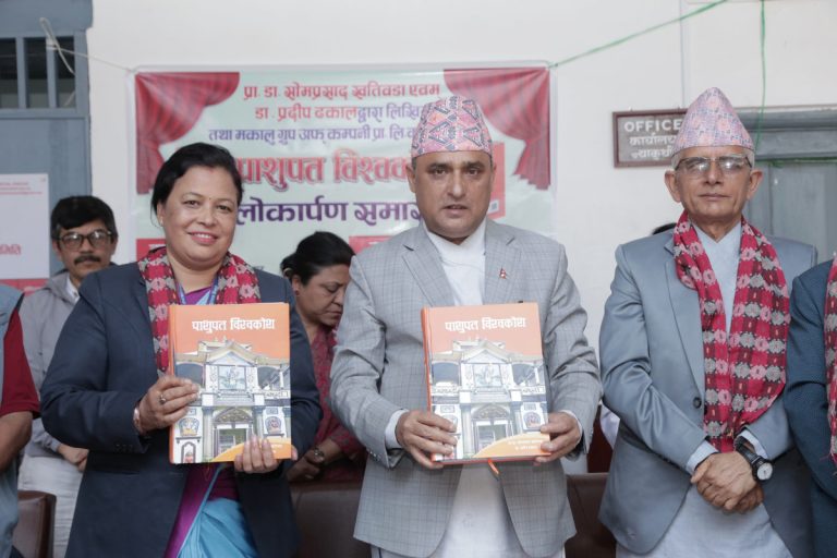 पाशुपत विश्वकोषको विमोचन गरियो