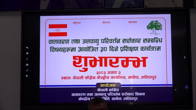 जलवायु परिवर्तन सम्बन्धी ३० दिने प्रशिक्षण शुरु