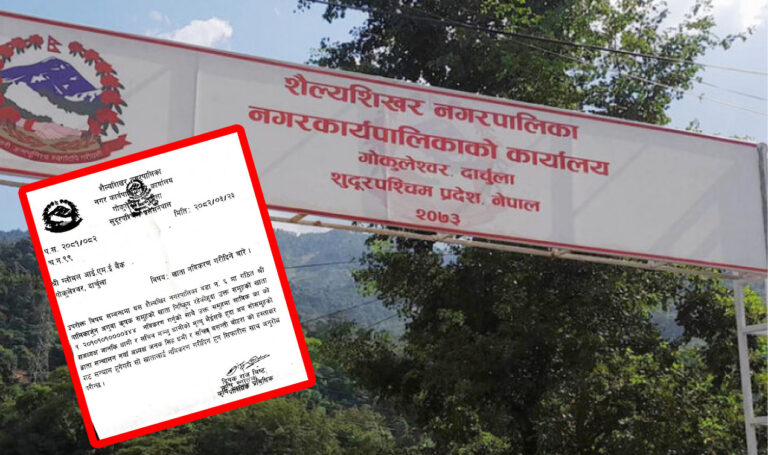दार्चुलाको शैल्यशिखरमा चरम भ्रष्टाचारः जीवित व्यक्तिलाई ‘मृत’ देखाइयो